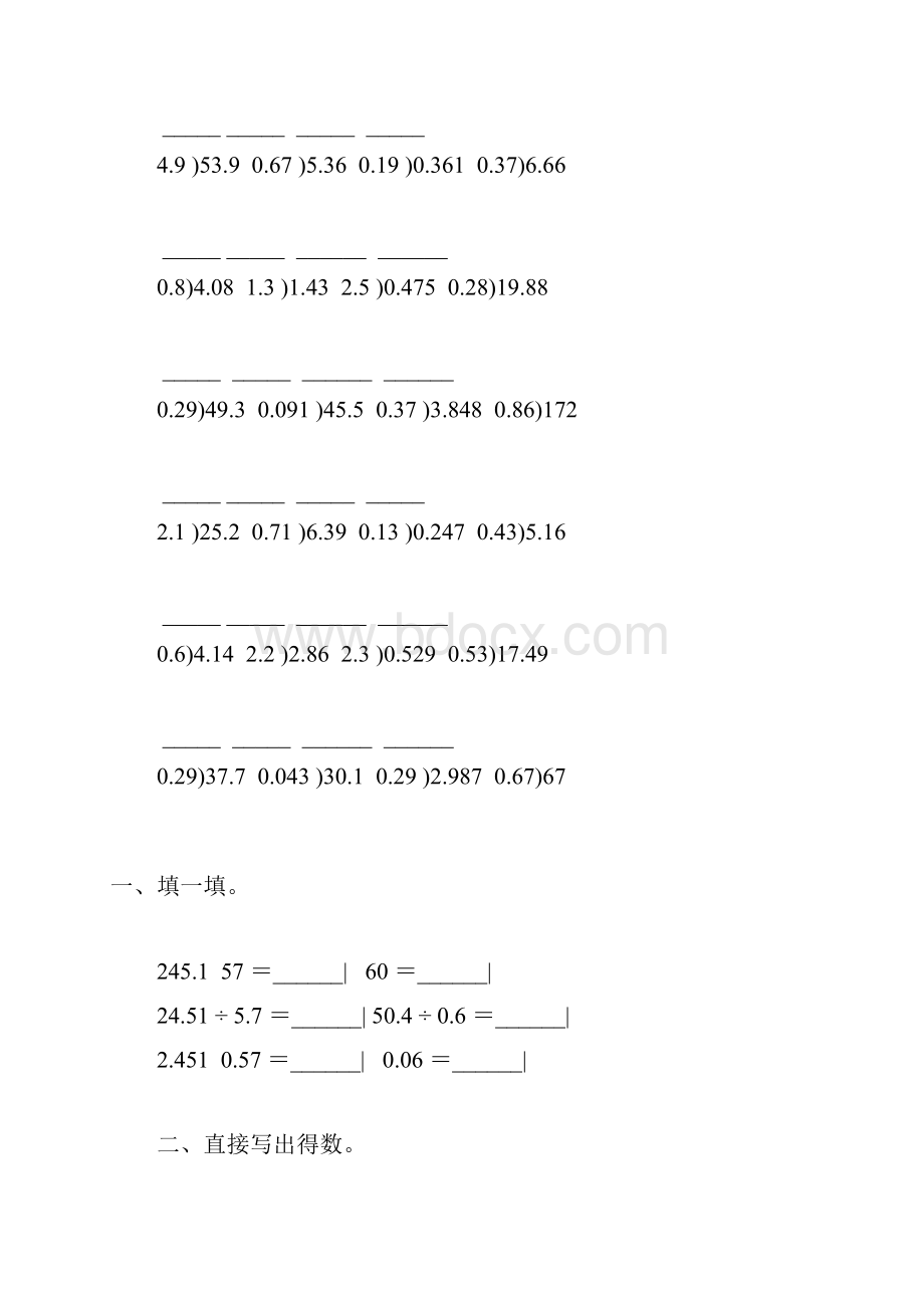 小数除法综合练习题精选 11Word格式文档下载.docx_第2页