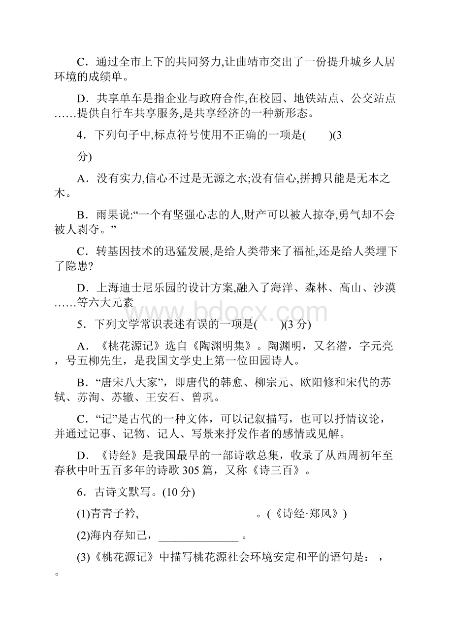 甘肃省定西市八年级语文下学期第一次月考试题 新人教版.docx_第2页