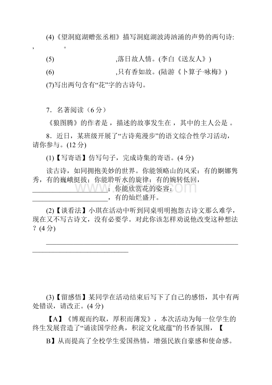 甘肃省定西市八年级语文下学期第一次月考试题 新人教版.docx_第3页