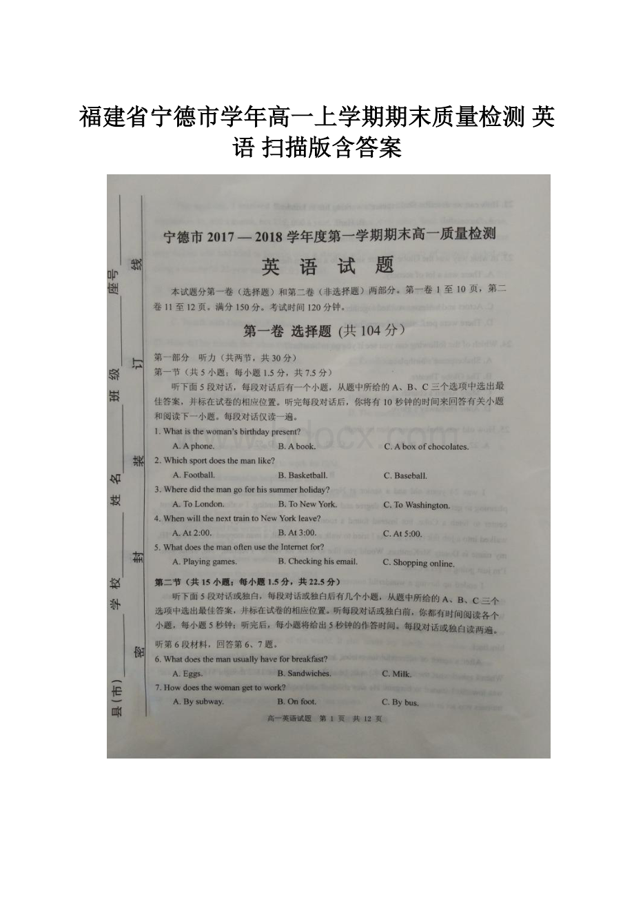 福建省宁德市学年高一上学期期末质量检测 英语 扫描版含答案.docx_第1页