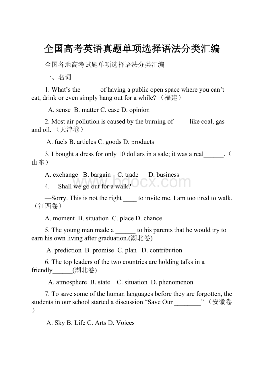 全国高考英语真题单项选择语法分类汇编.docx