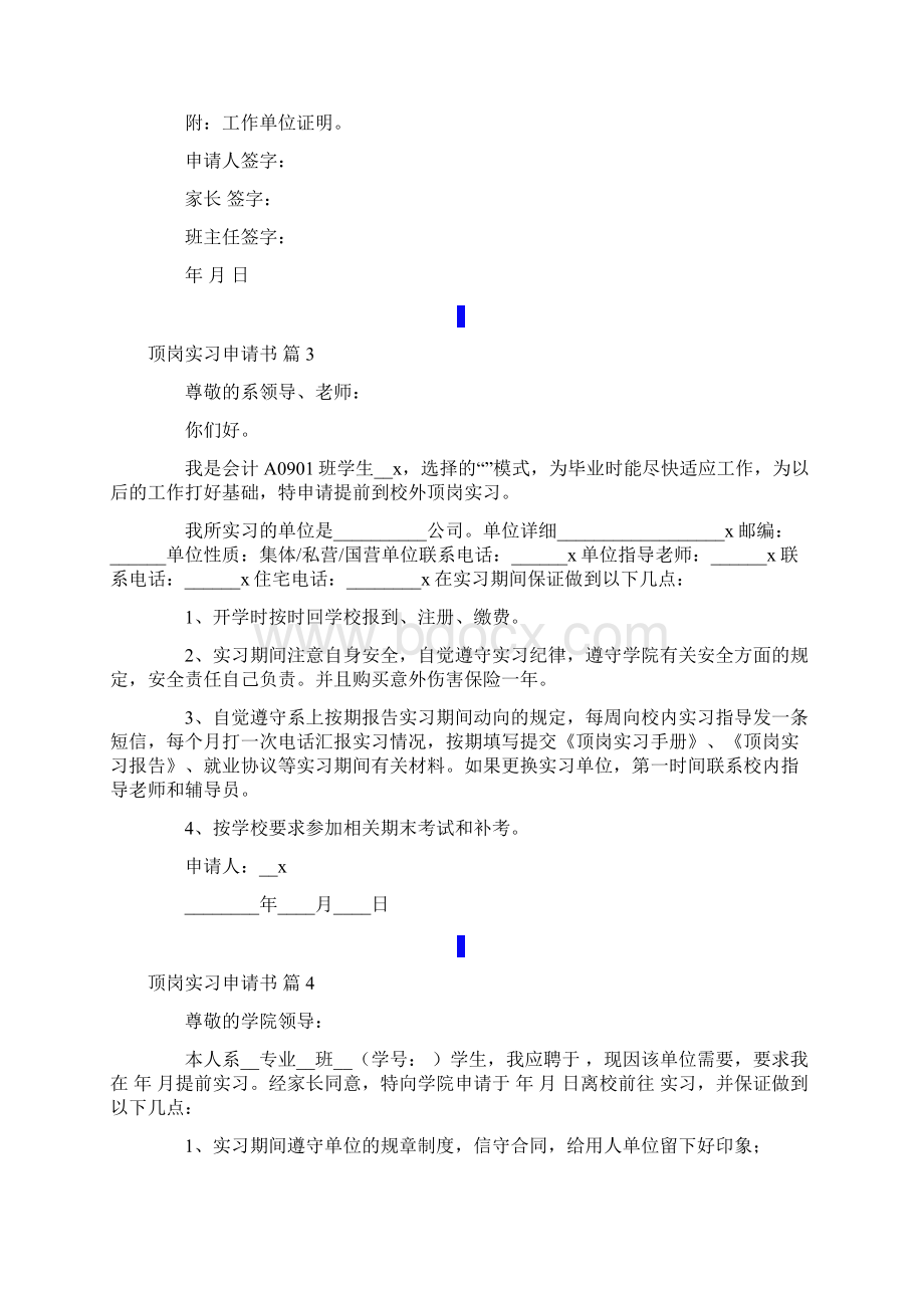 顶岗实习申请书锦集八篇.docx_第2页