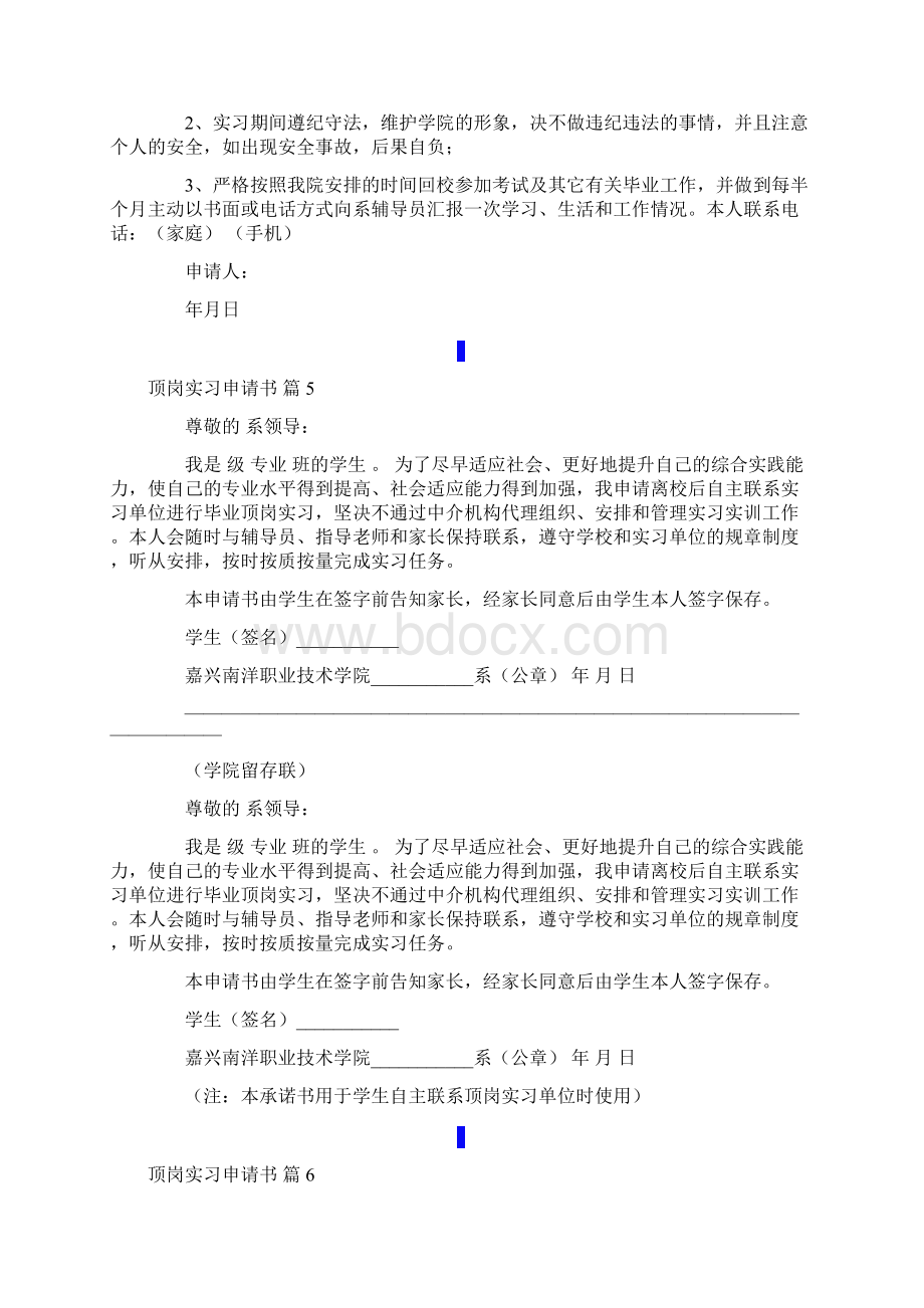 顶岗实习申请书锦集八篇.docx_第3页