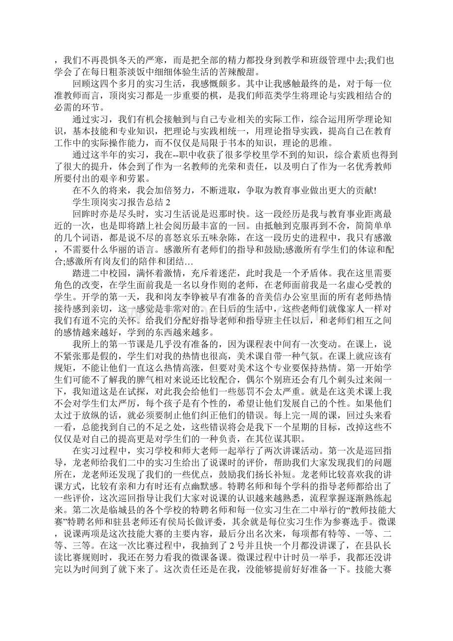 学生顶岗实习报告总结.docx_第3页