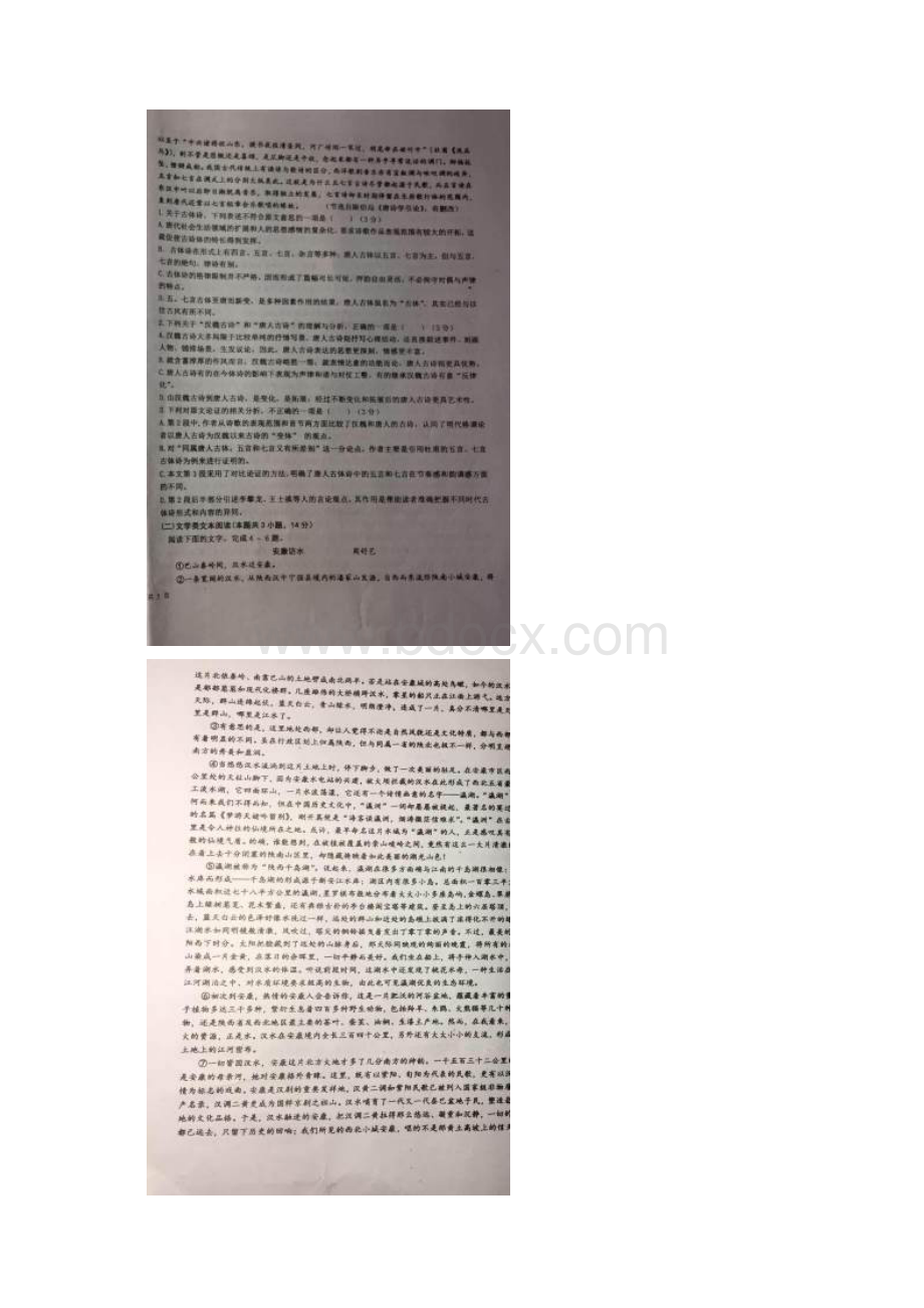 江西省抚州市临川区第一中学届高三语文上学期期中试题扫描版Word文档格式.docx_第2页