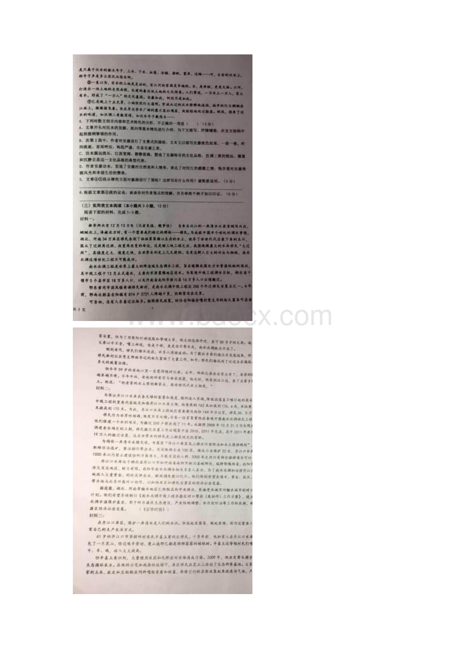 江西省抚州市临川区第一中学届高三语文上学期期中试题扫描版.docx_第3页