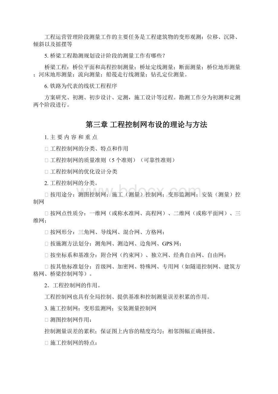 工程测量学期末期末重点总结doc资料.docx_第3页