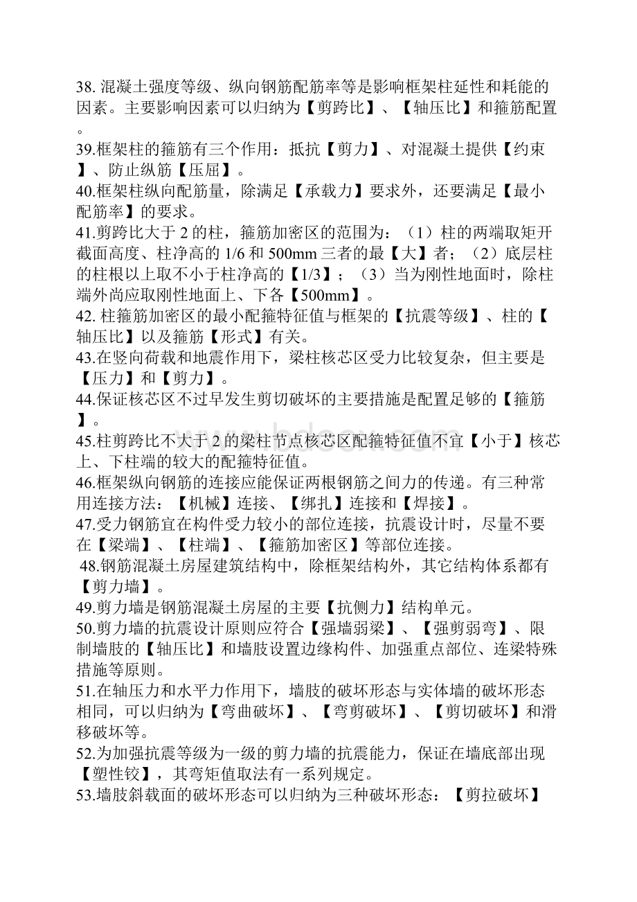 高层练习学Word文档格式.docx_第3页