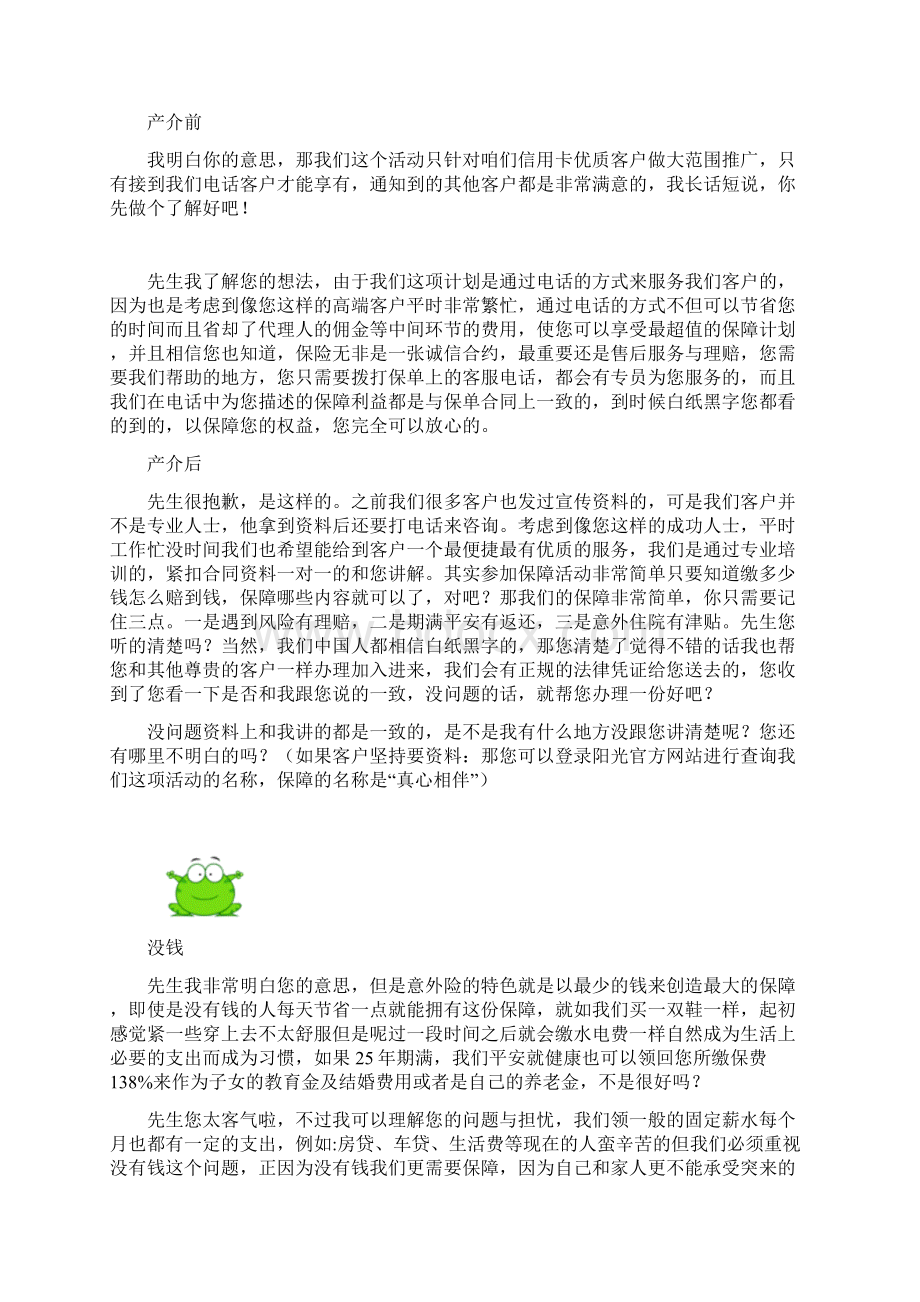 保险异议处理.docx_第3页