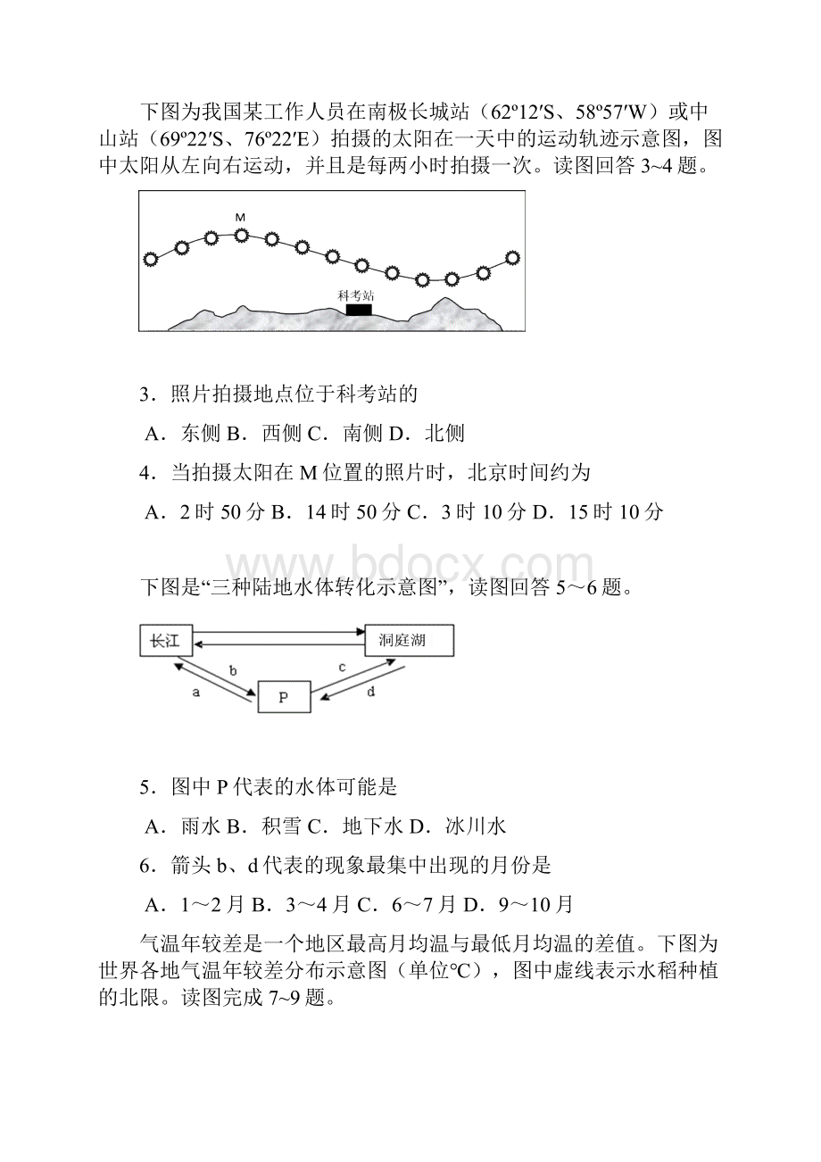 江苏省南京市四校届高三月考试题地理.docx_第2页