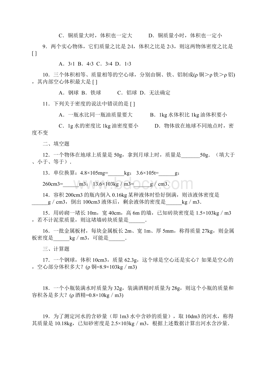 九年级物理上册单元练习.docx_第2页