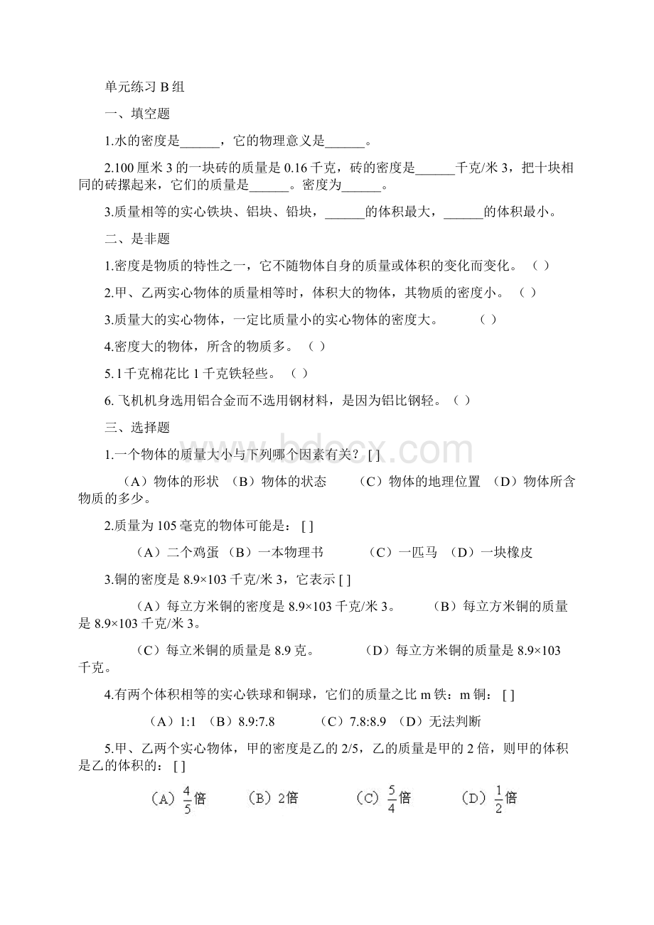 九年级物理上册单元练习.docx_第3页