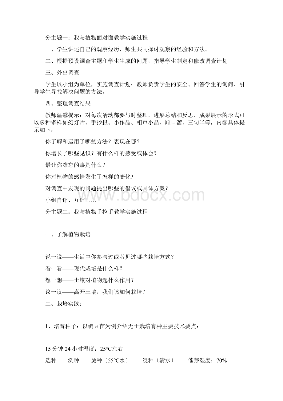 我与植物交朋友小学综合实践精彩活动教学设计课题.docx_第2页