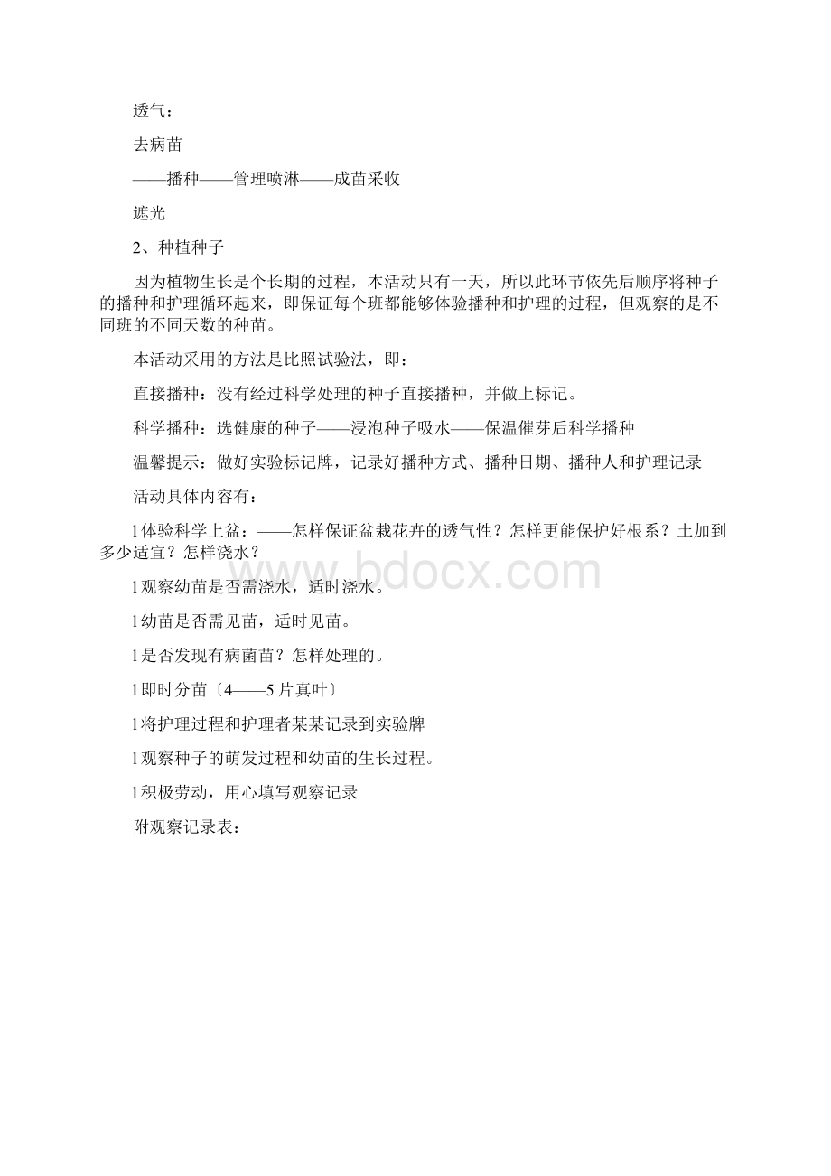 我与植物交朋友小学综合实践精彩活动教学设计课题.docx_第3页