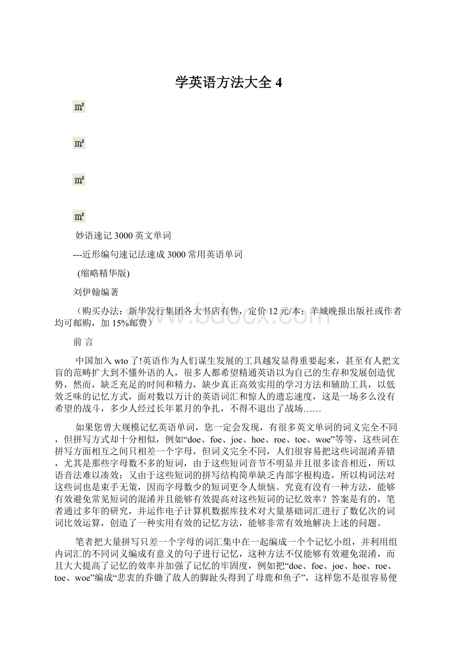 学英语方法大全4.docx