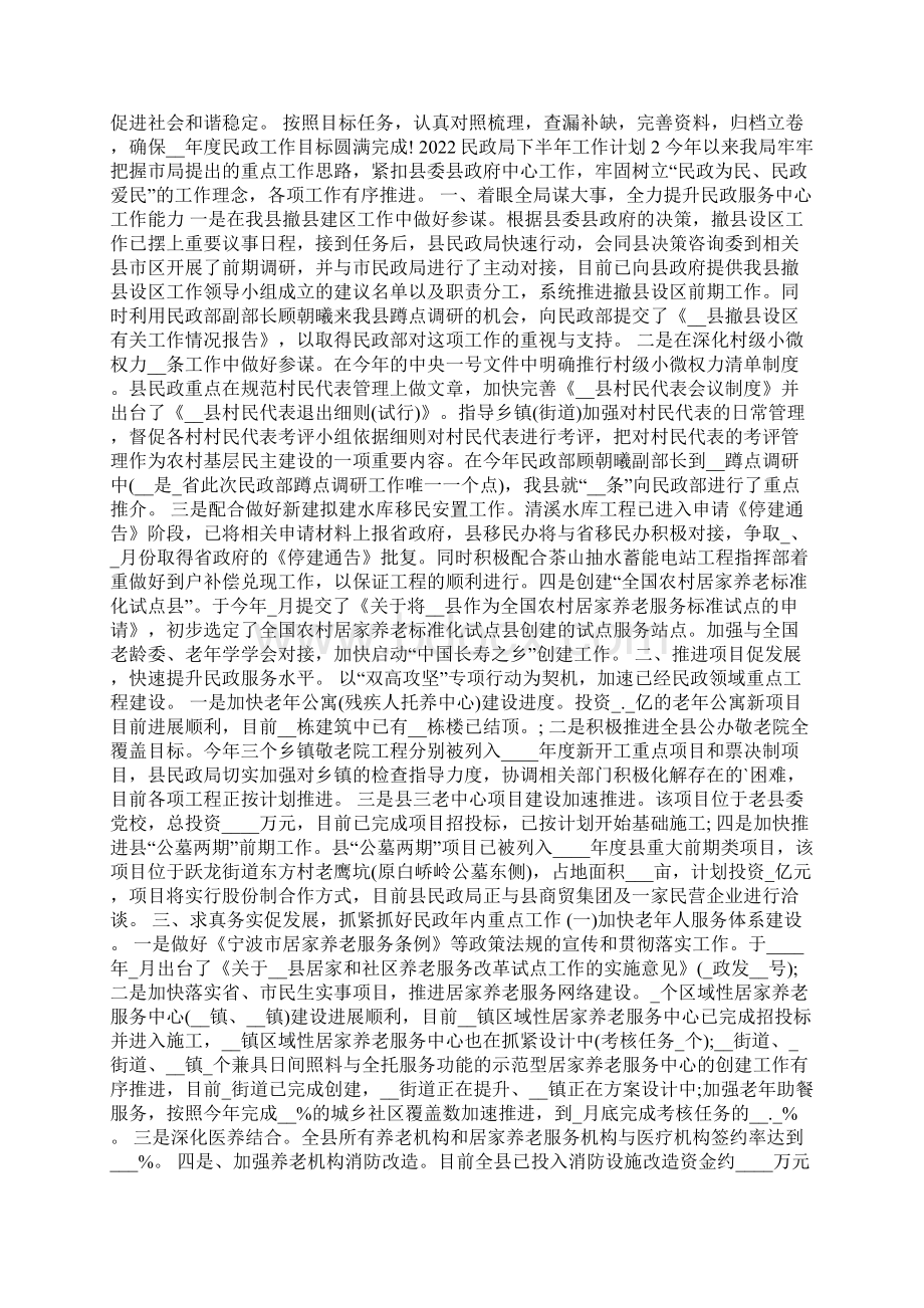 民政局下半年工作计划Word格式文档下载.docx_第2页