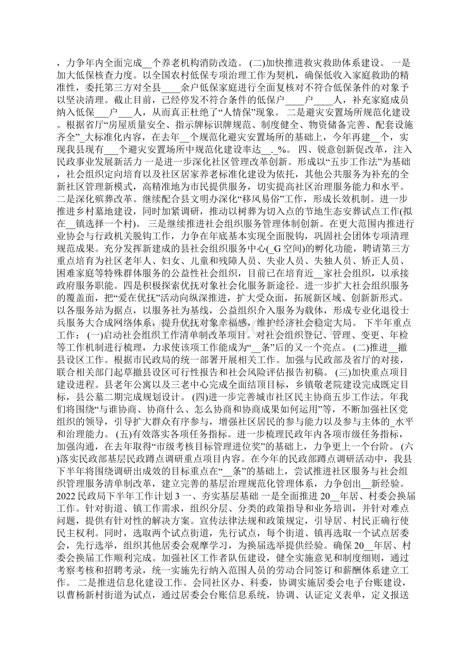 民政局下半年工作计划Word格式文档下载.docx_第3页