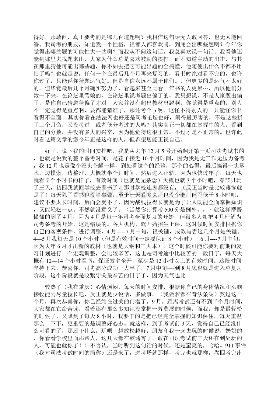 司法考试复习计划书.docx_第2页