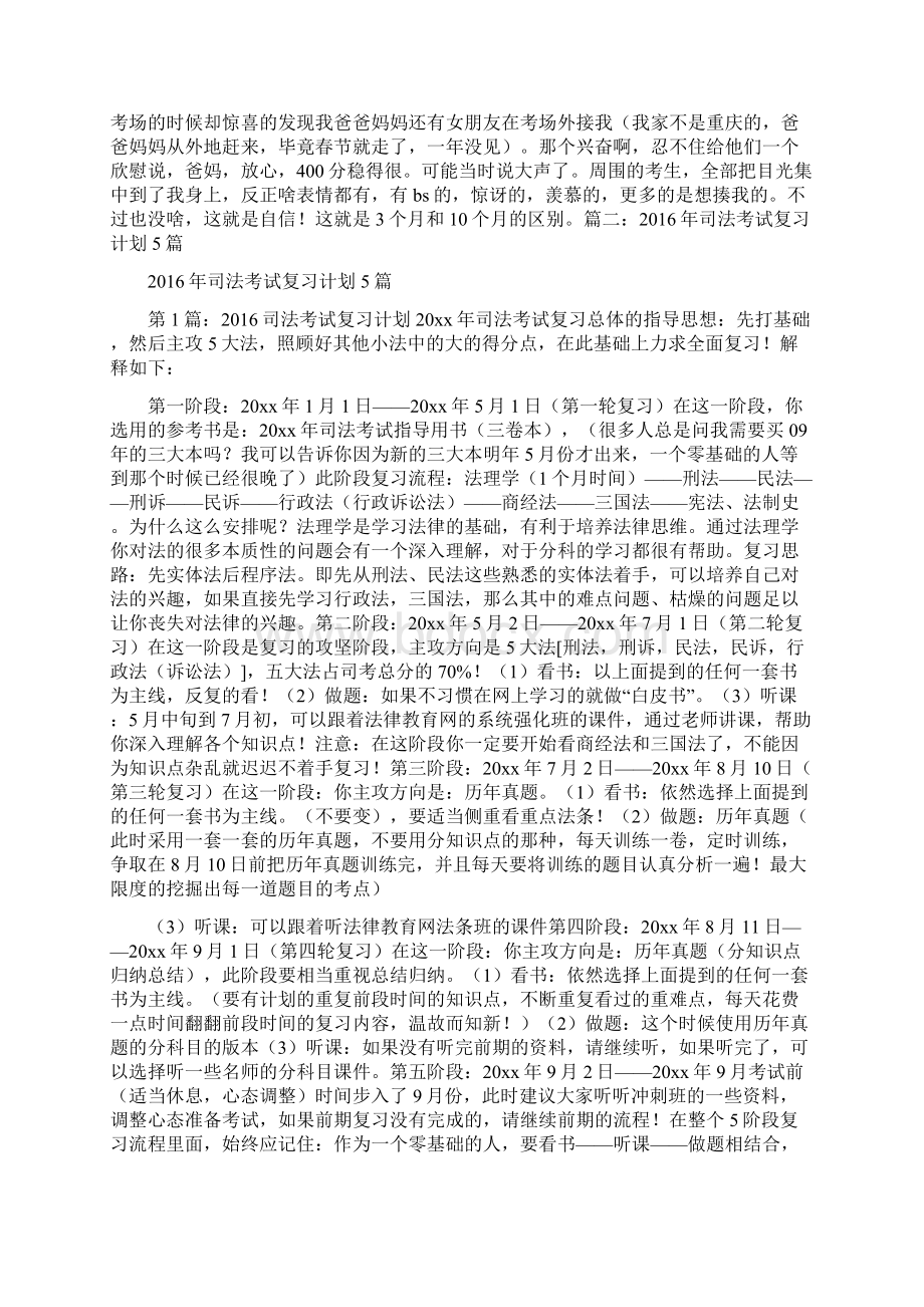 司法考试复习计划书.docx_第3页