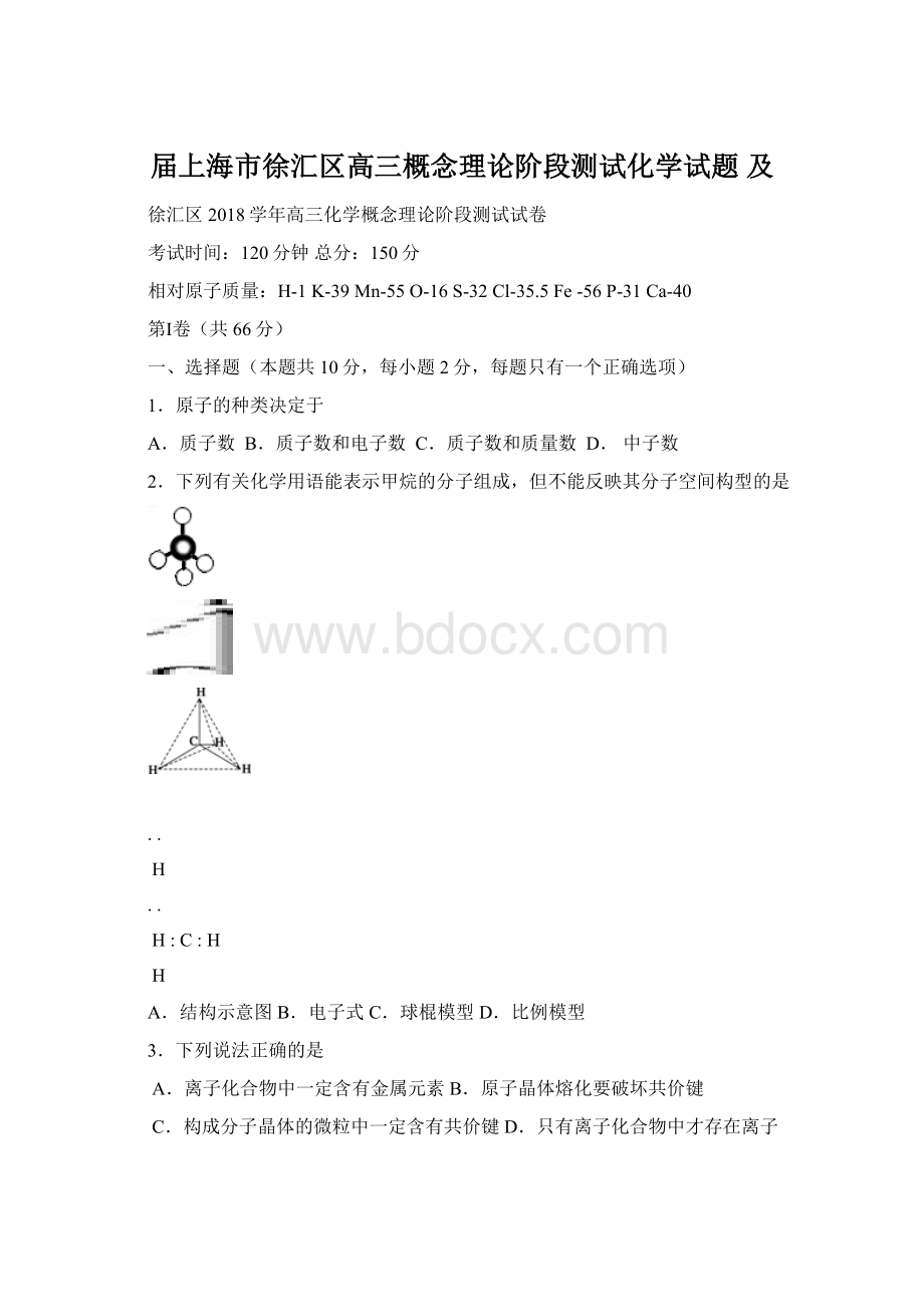 届上海市徐汇区高三概念理论阶段测试化学试题 及文档格式.docx