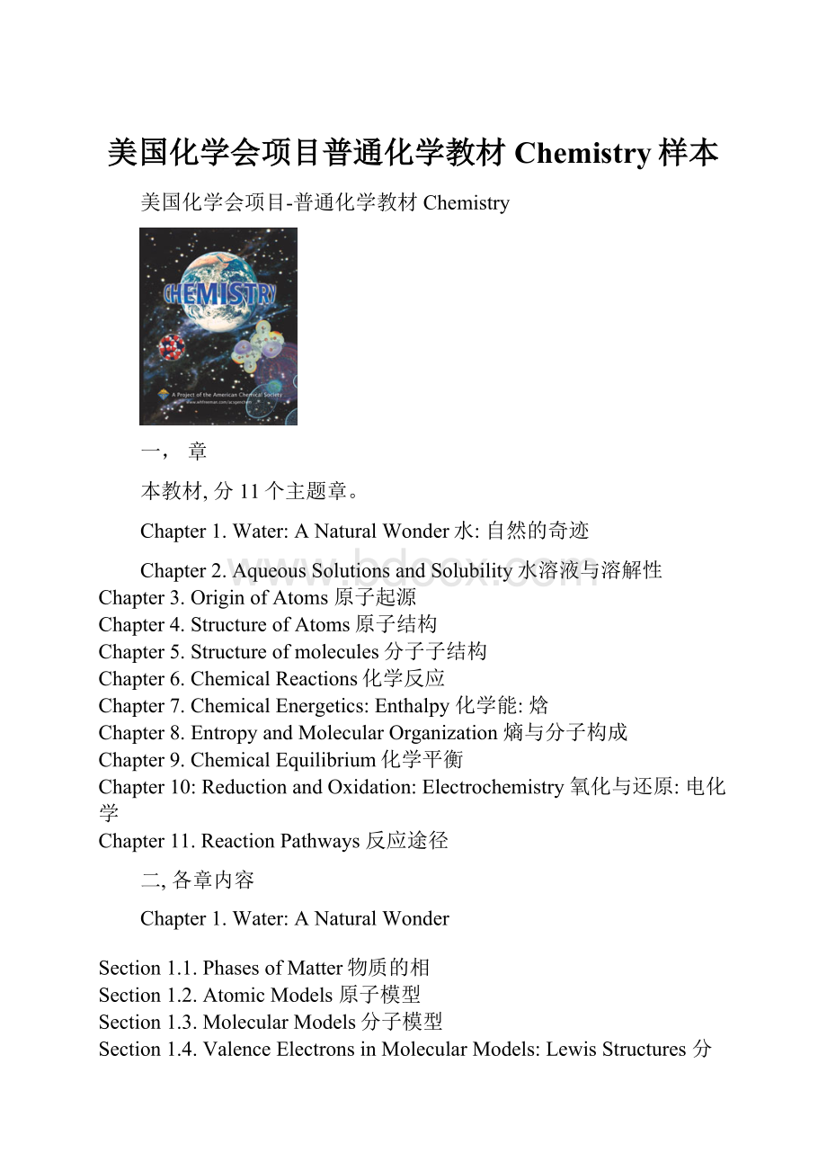 美国化学会项目普通化学教材Chemistry样本.docx_第1页