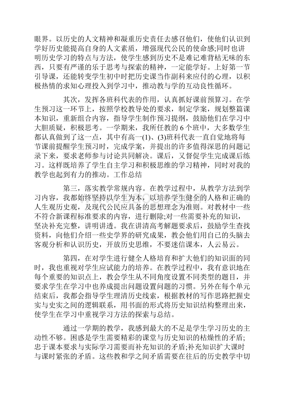 历史教师年度考核个人总结Word格式文档下载.docx_第3页