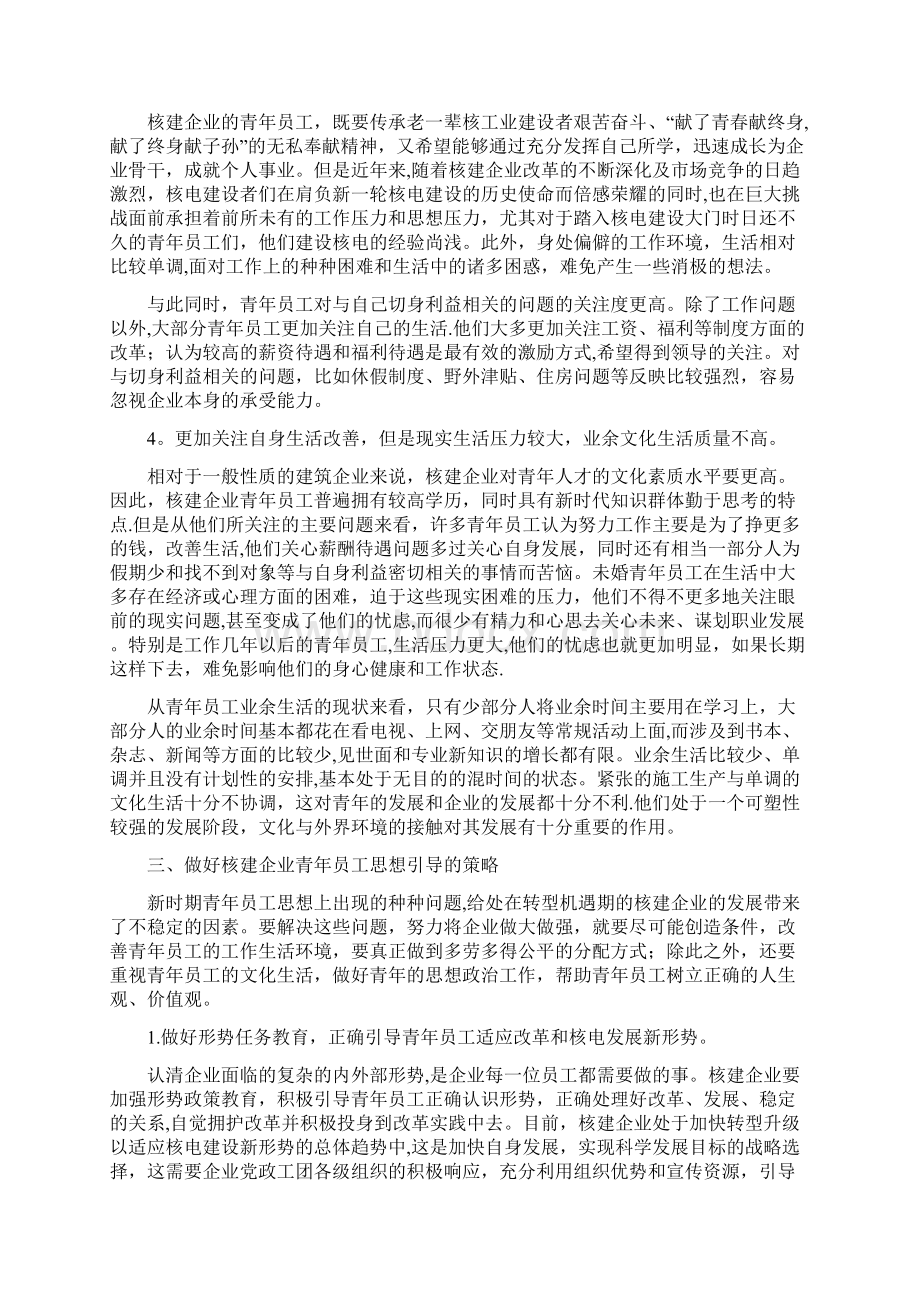 新时期企业青年员工思想状况分析及引导策略.docx_第3页