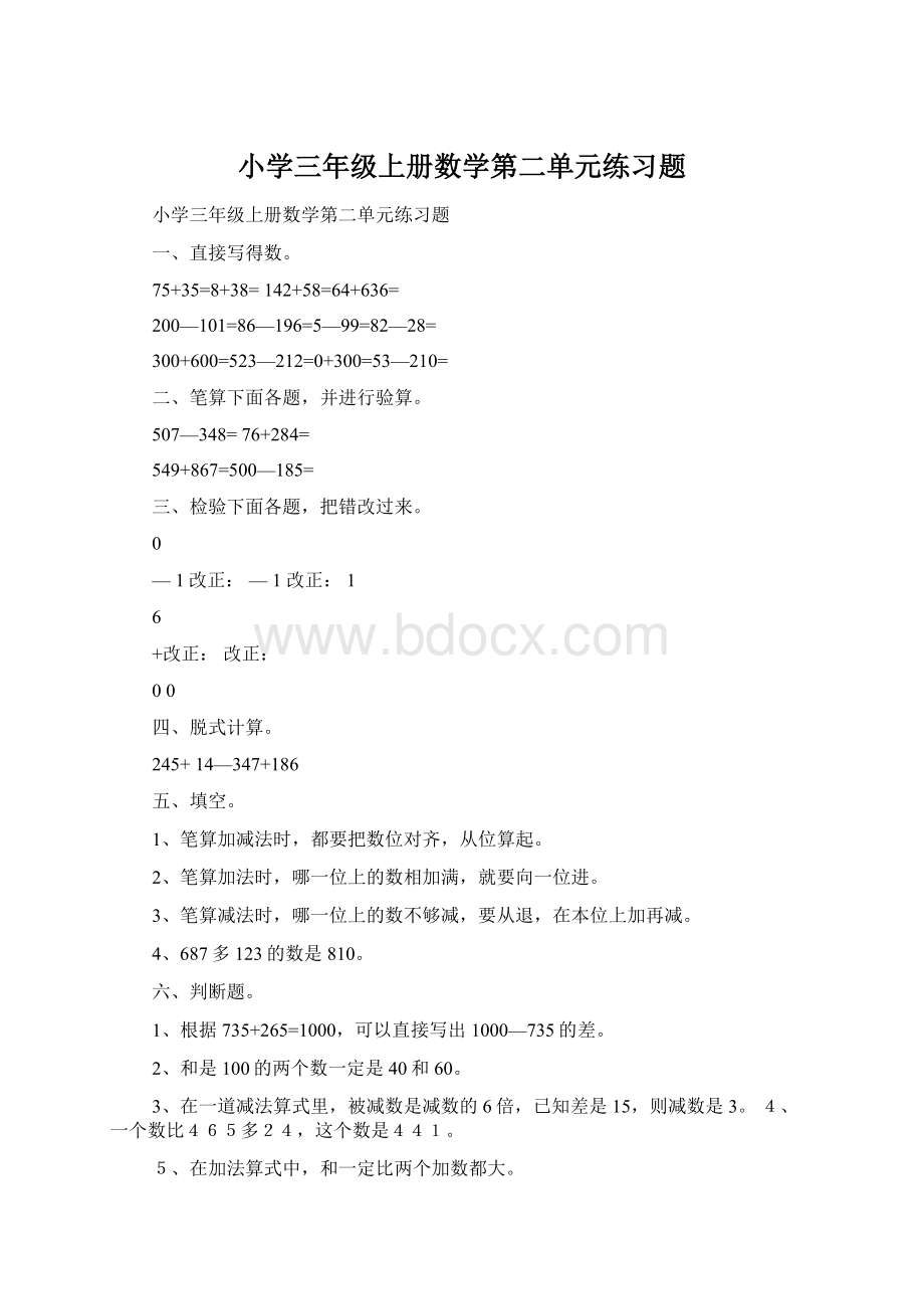 小学三年级上册数学第二单元练习题.docx