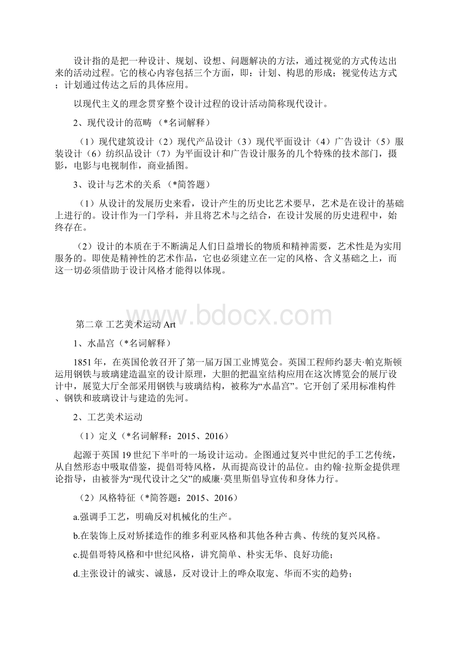 最新世界现代设计史考研重点笔记整理.docx_第2页