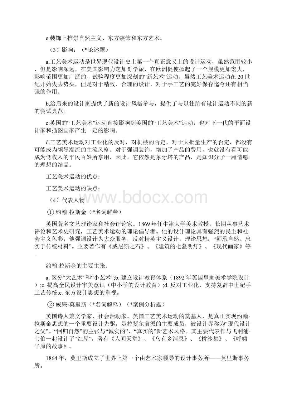 最新世界现代设计史考研重点笔记整理.docx_第3页