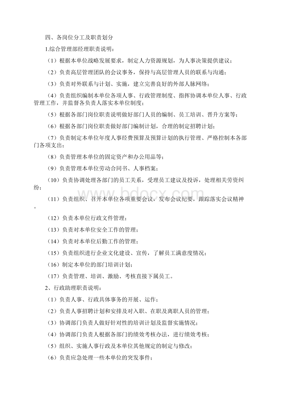 综合管理部部门制度.docx_第3页