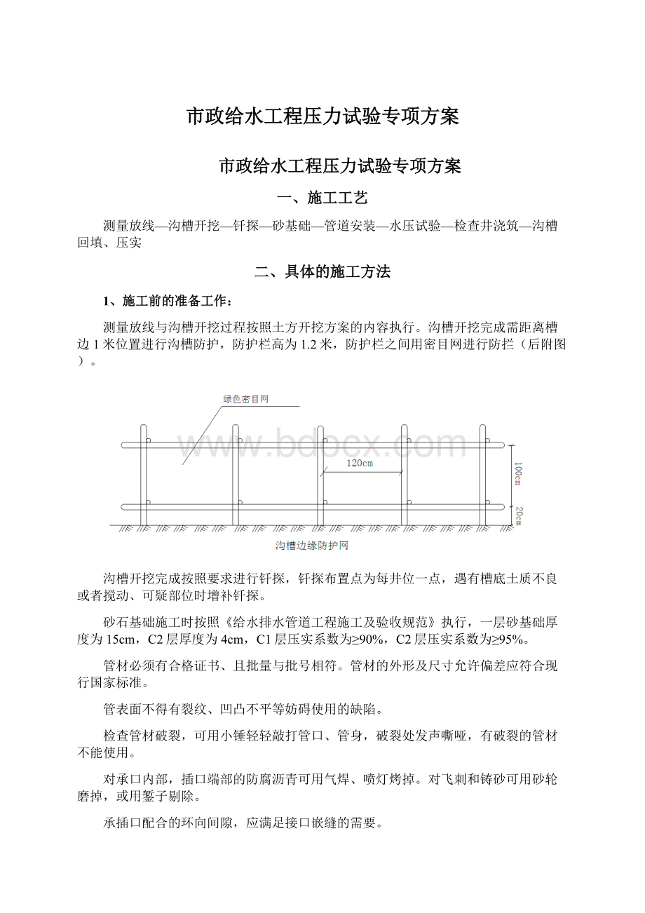 市政给水工程压力试验专项方案.docx