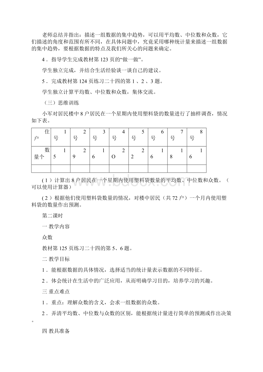 人教版五年级数学下册第六七八单元教案Word文件下载.docx_第3页