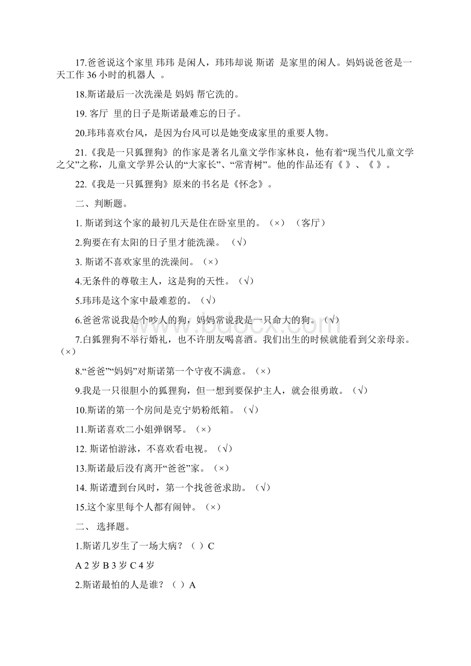 我是一只狐狸狗练习题及答案Word下载.docx_第2页