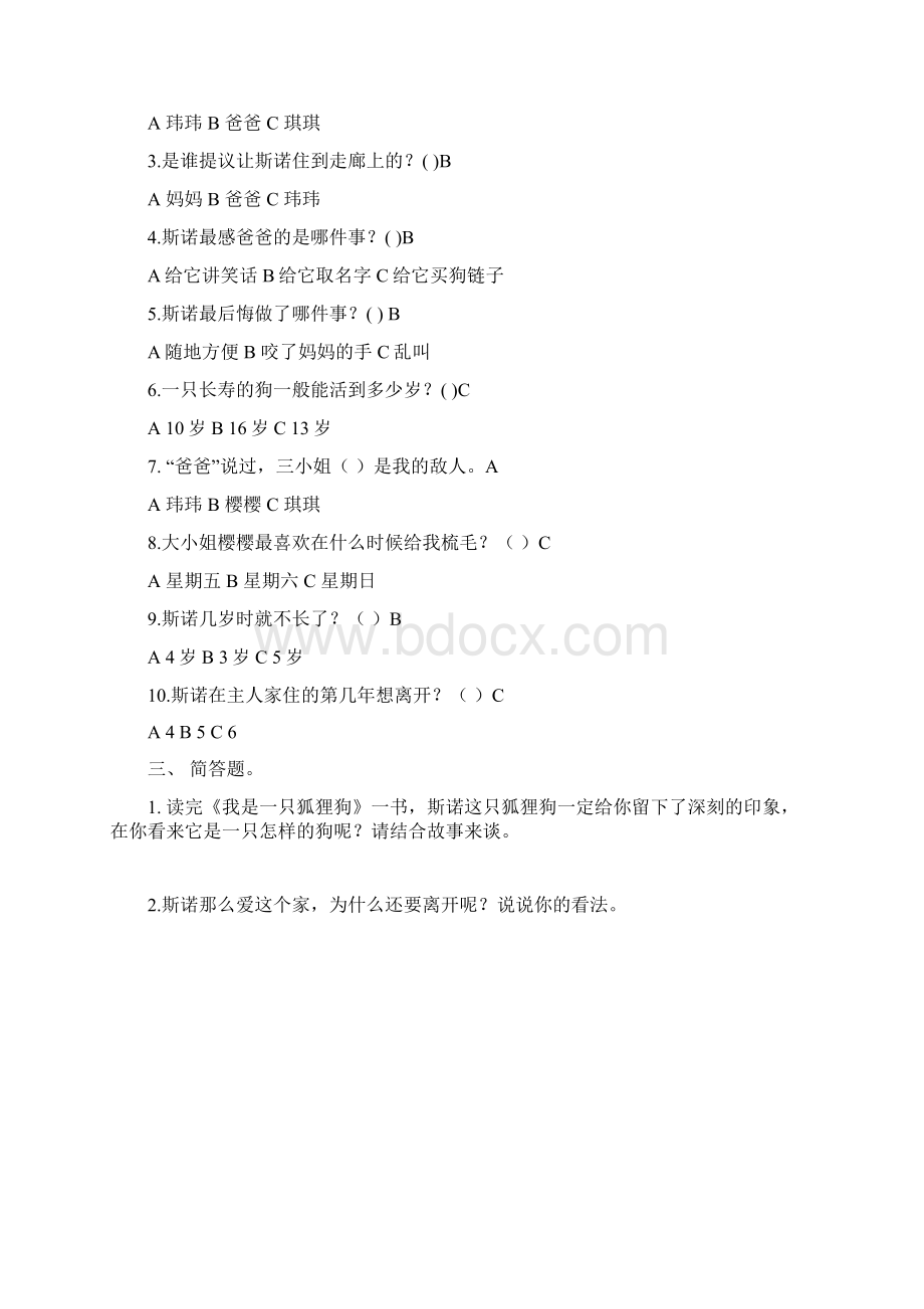 我是一只狐狸狗练习题及答案.docx_第3页