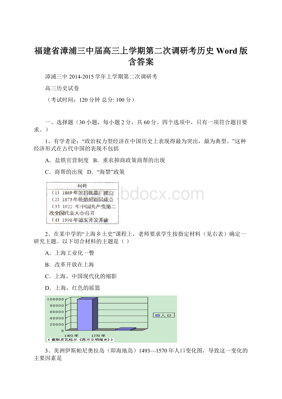 福建省漳浦三中届高三上学期第二次调研考历史 Word版含答案.docx_第1页