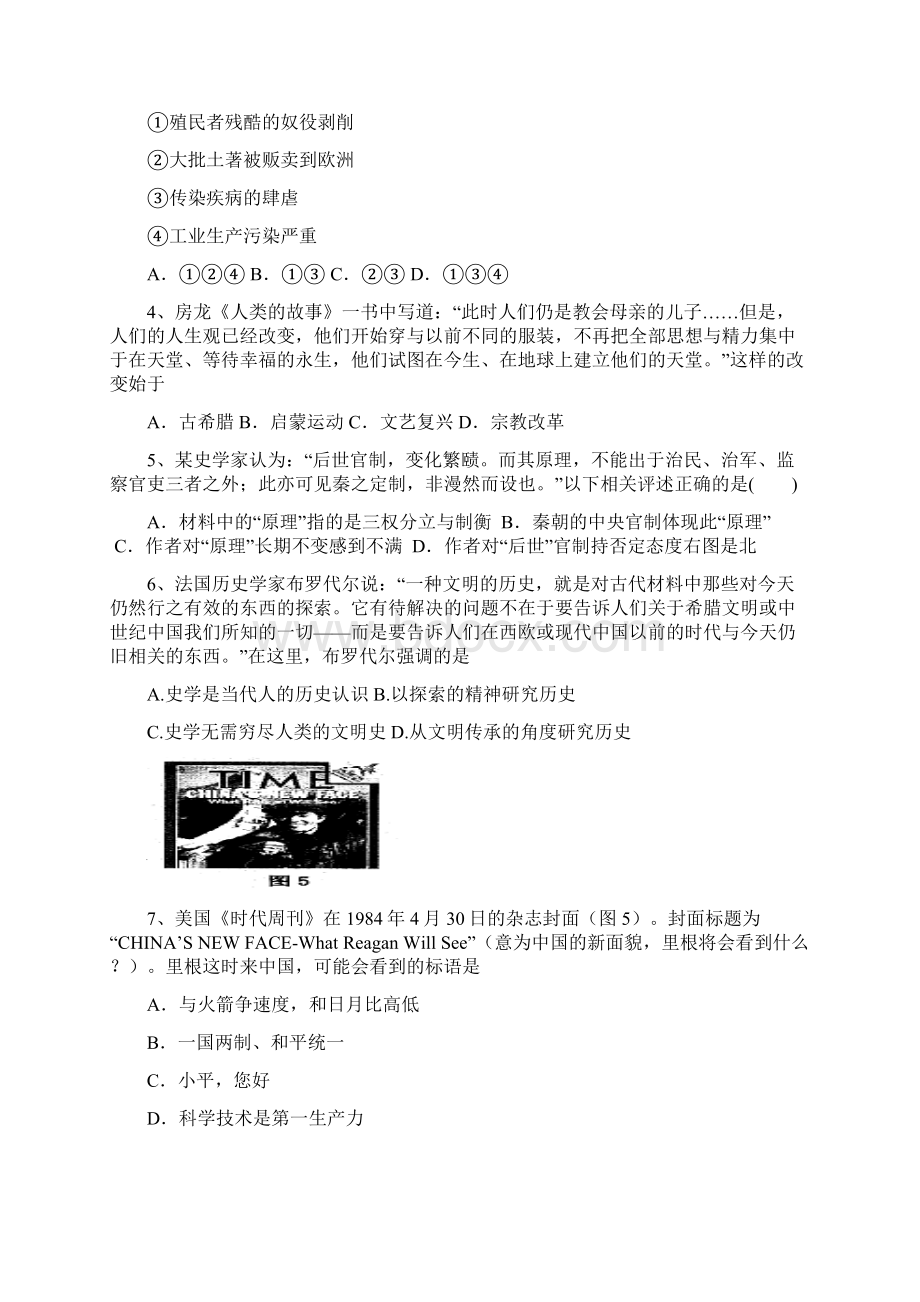 福建省漳浦三中届高三上学期第二次调研考历史 Word版含答案.docx_第2页