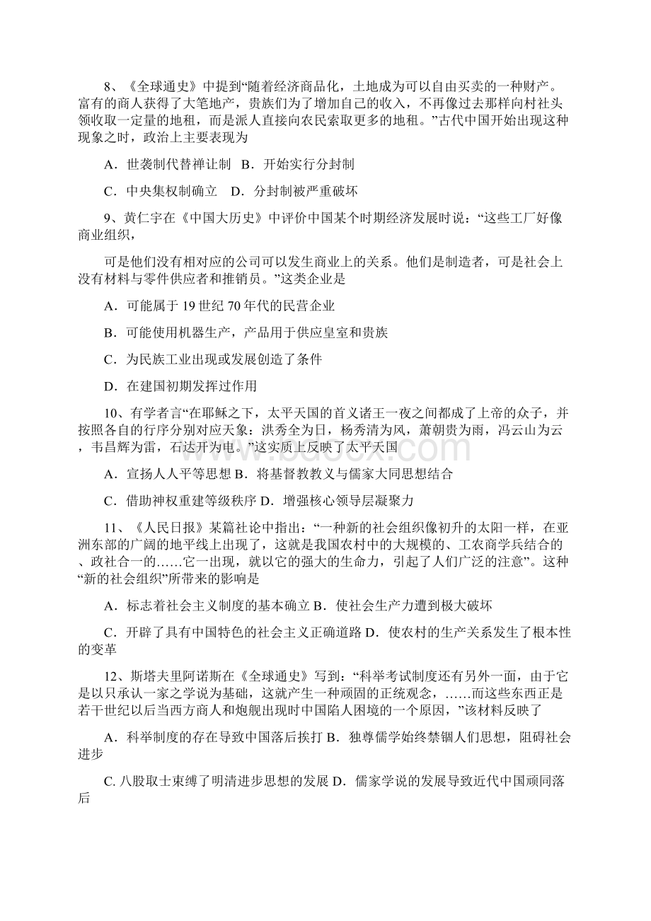 福建省漳浦三中届高三上学期第二次调研考历史 Word版含答案Word文件下载.docx_第3页