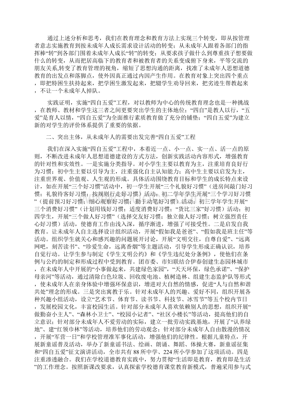 未成年人思想道德建设汇报资料.docx_第2页