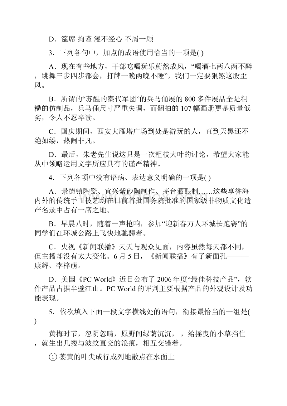 高一下册语文下学期期末测试题真题39Word文档下载推荐.docx_第2页