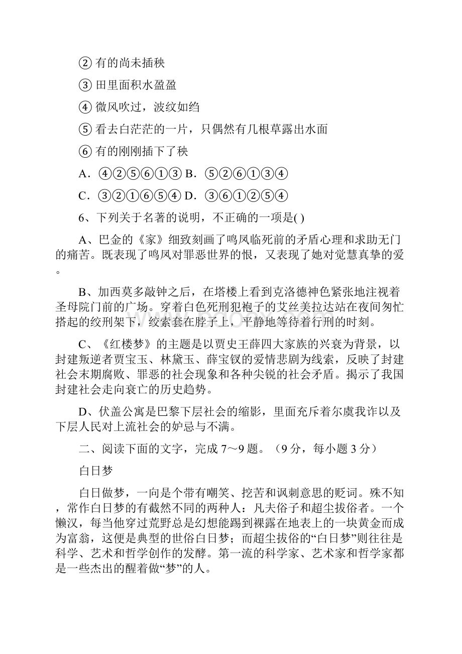 高一下册语文下学期期末测试题真题39Word文档下载推荐.docx_第3页