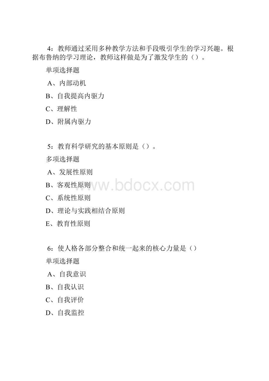 仪征中学教师招聘考试真题及答案解析卷1.docx_第2页