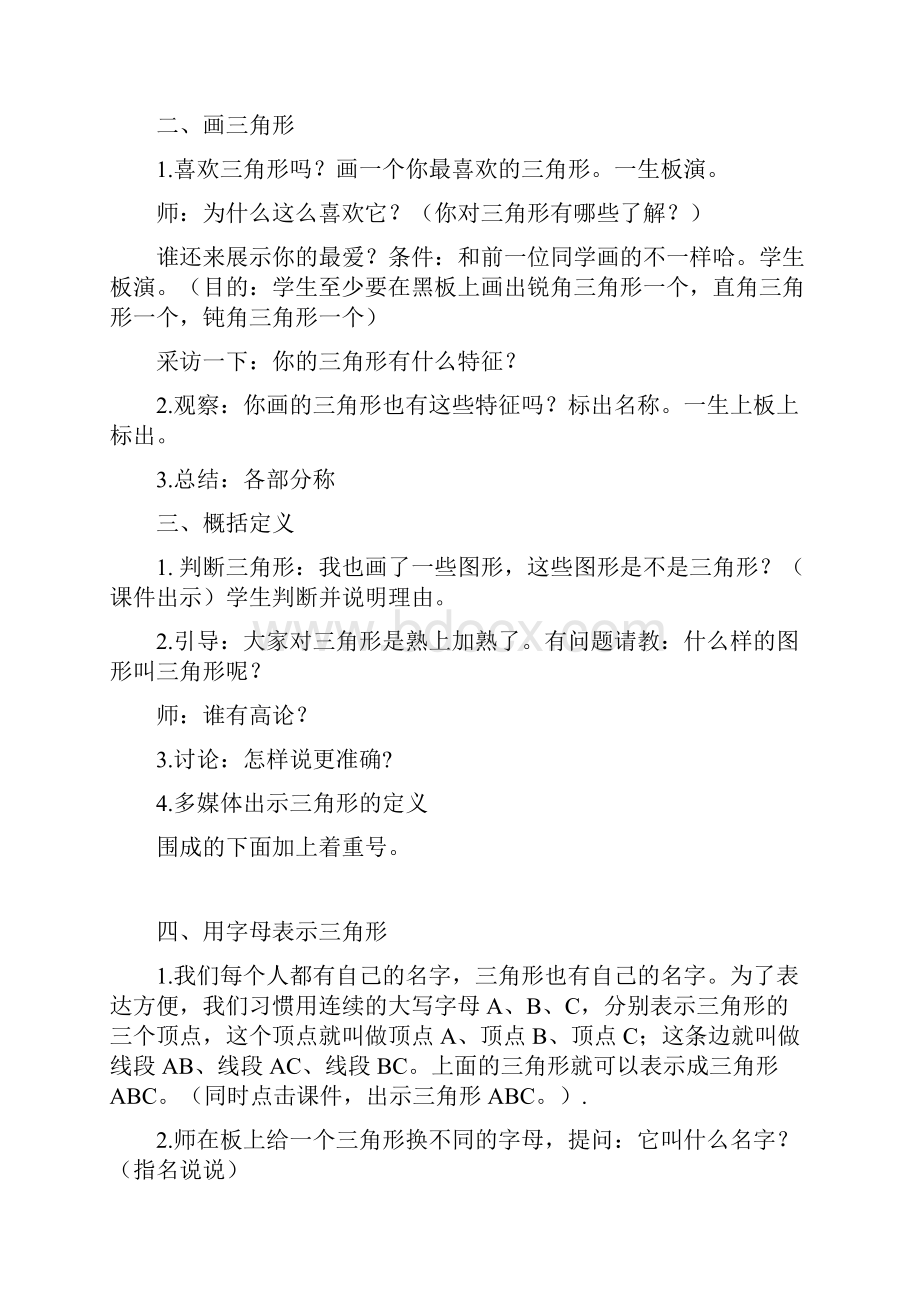 小学数学三角形的特性教学设计学情分析教材分析课后反思.docx_第2页