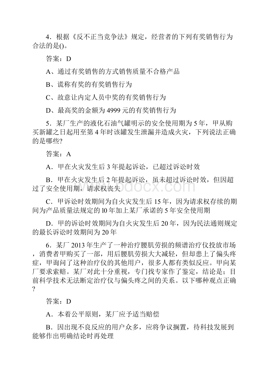 执法证工商考试题AG含参考答案.docx_第2页