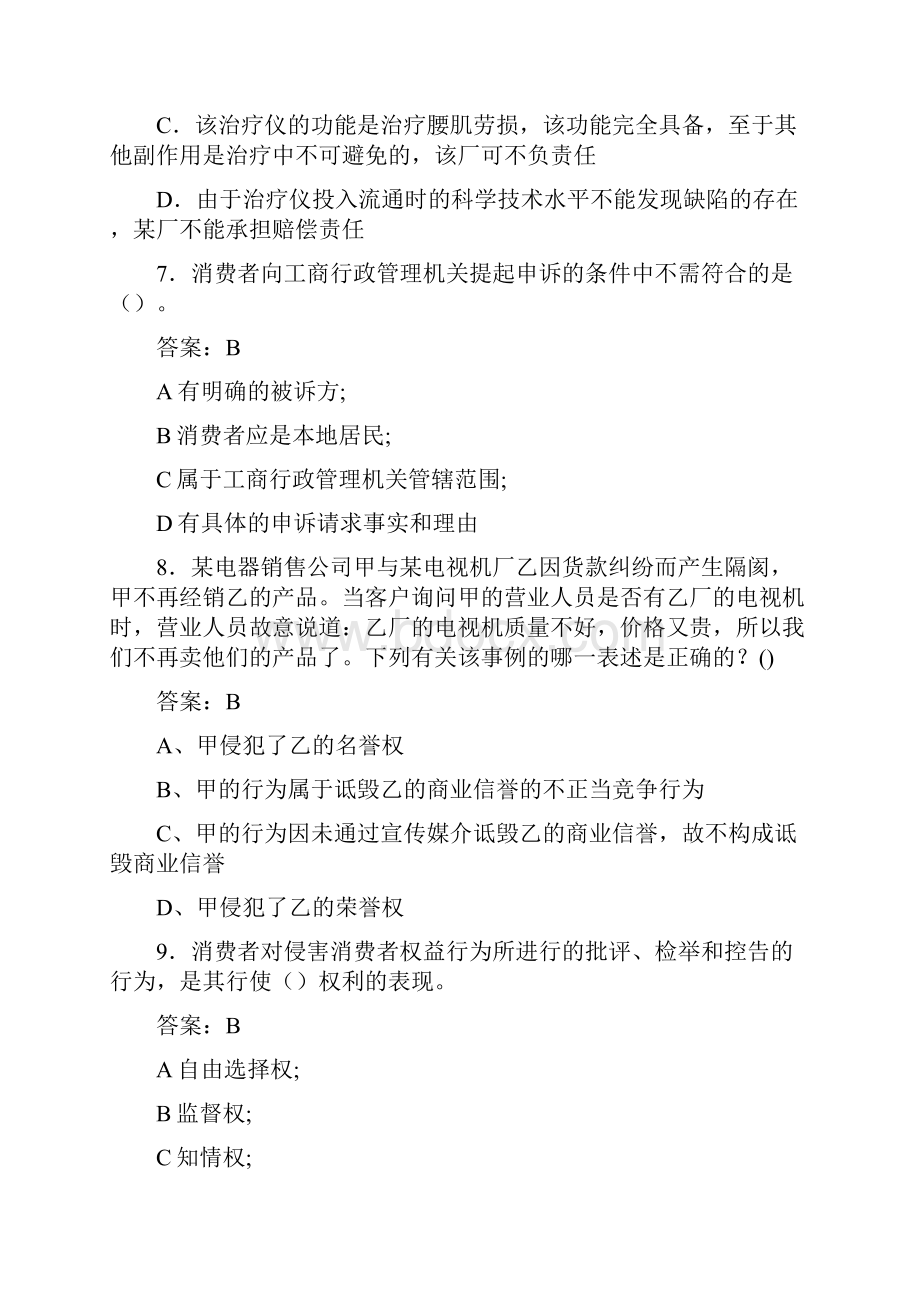 执法证工商考试题AG含参考答案.docx_第3页