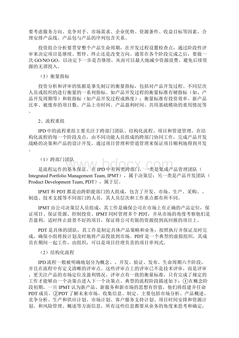 华为IPD流程管理模式Word文档格式.docx_第3页