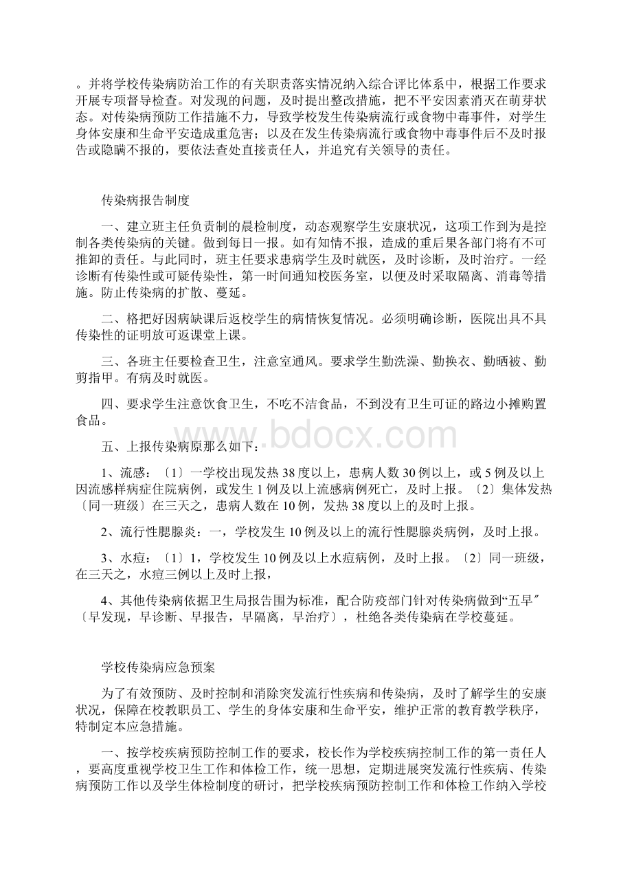 学校传染病防治预案文档格式.docx_第2页