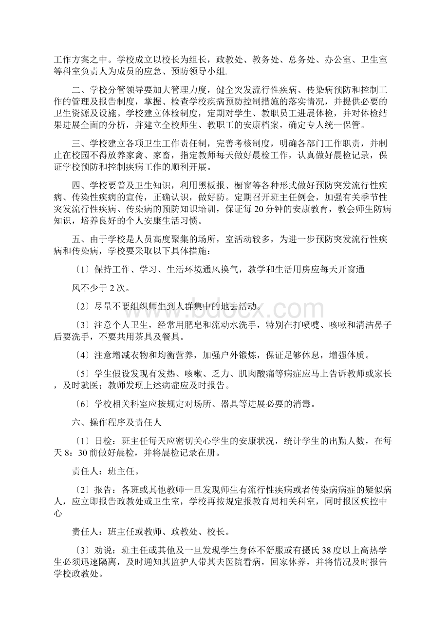 学校传染病防治预案文档格式.docx_第3页