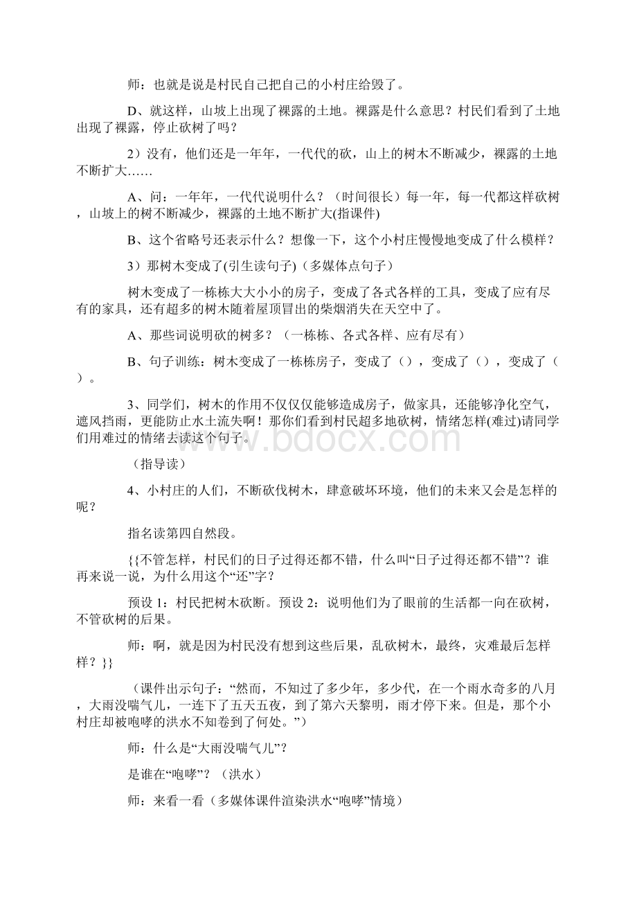 一个小村庄的故事教学设计8篇文档格式.docx_第3页