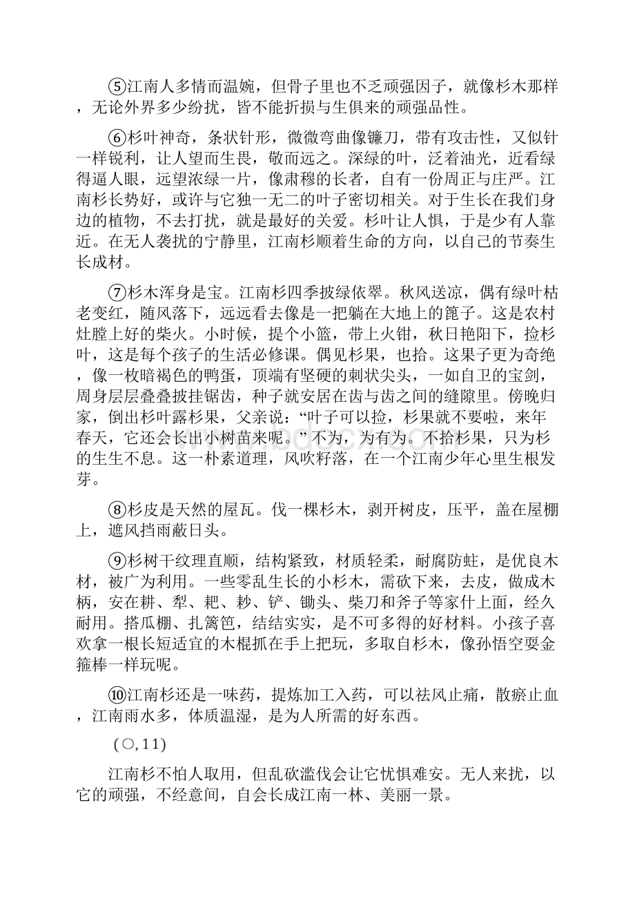 安徽专用届中考语文 专题复习一 记叙文阅读含散文小说常考记叙文含散文小说分类训练.docx_第2页